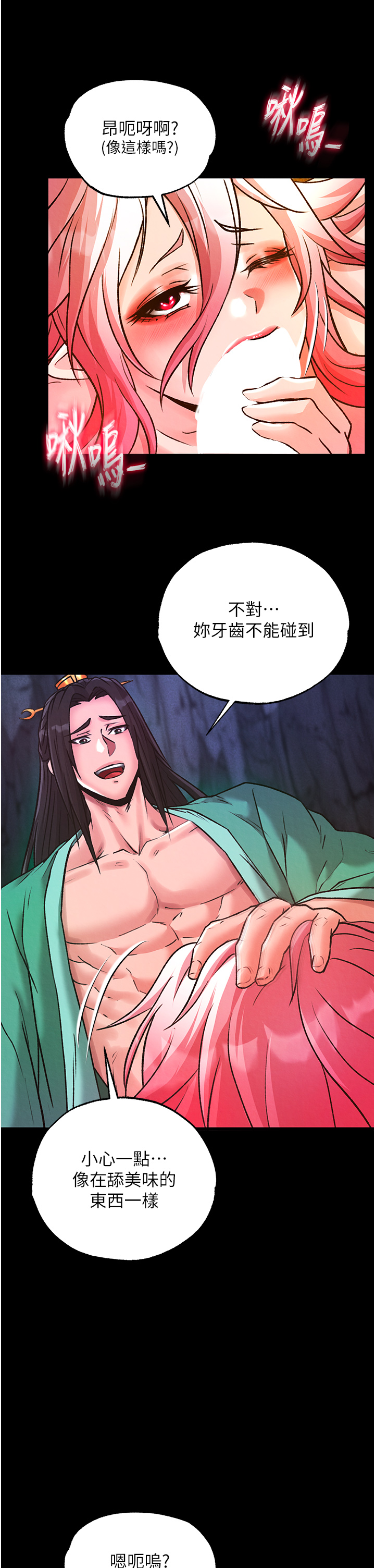 第29话 - 被插到腿软了…慢一点! 第 9 页