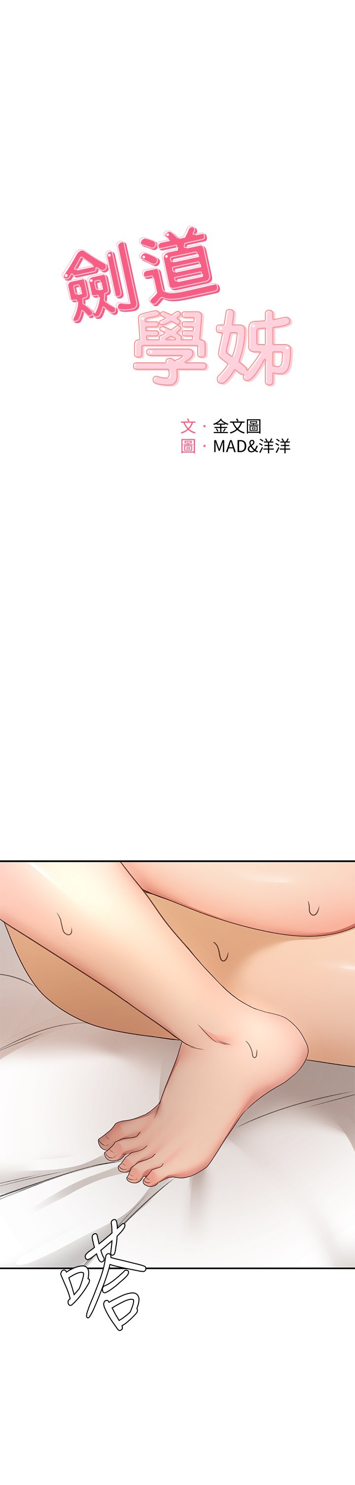 第36话 - 逸云意外的告白 第 3 页