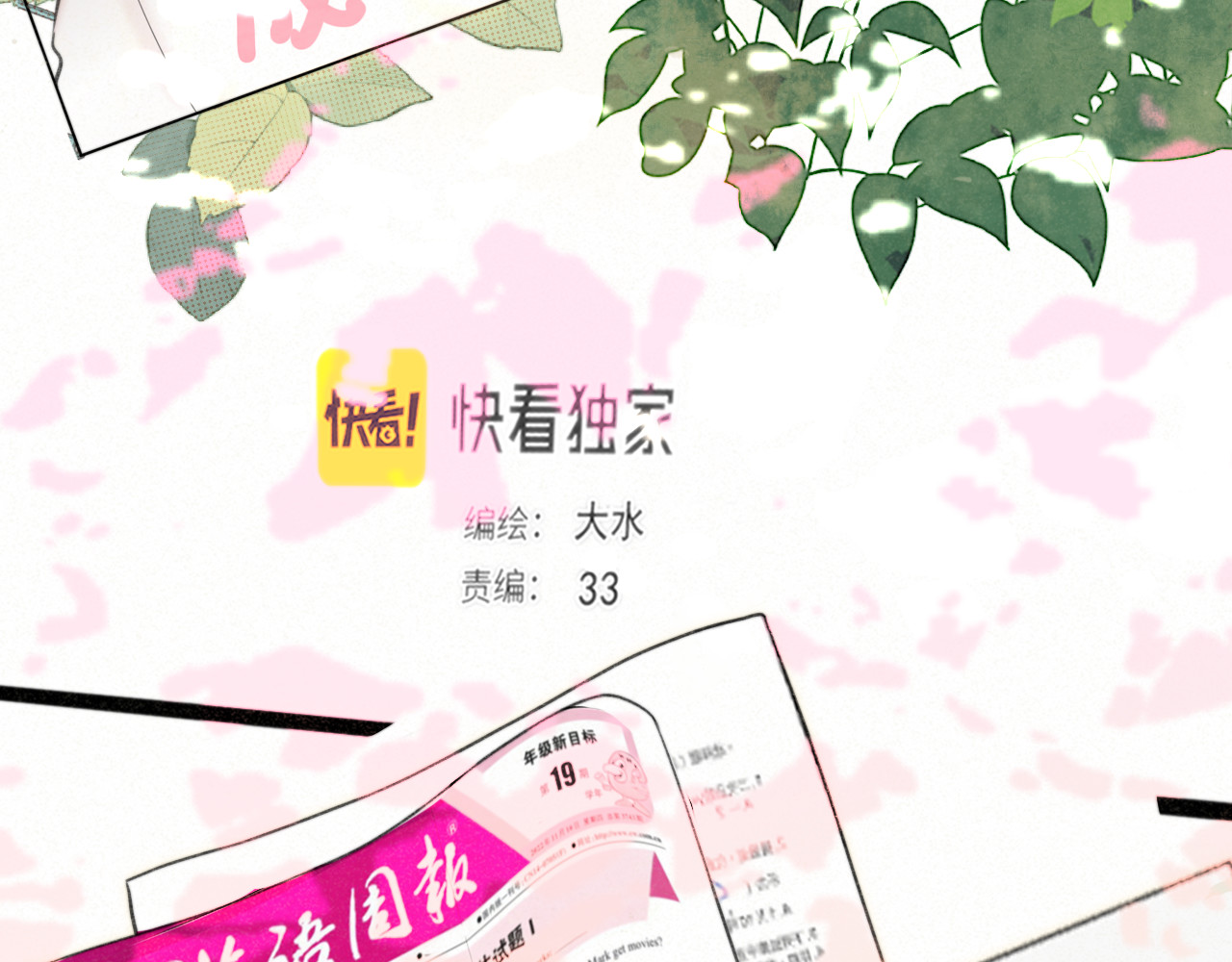 第100集 我的秘密是你 第 4 页