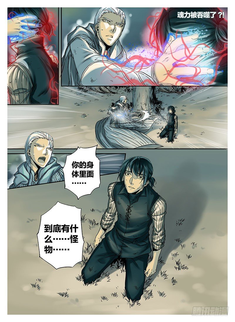 冰雪临界 第2回 初遇03 第 3 页