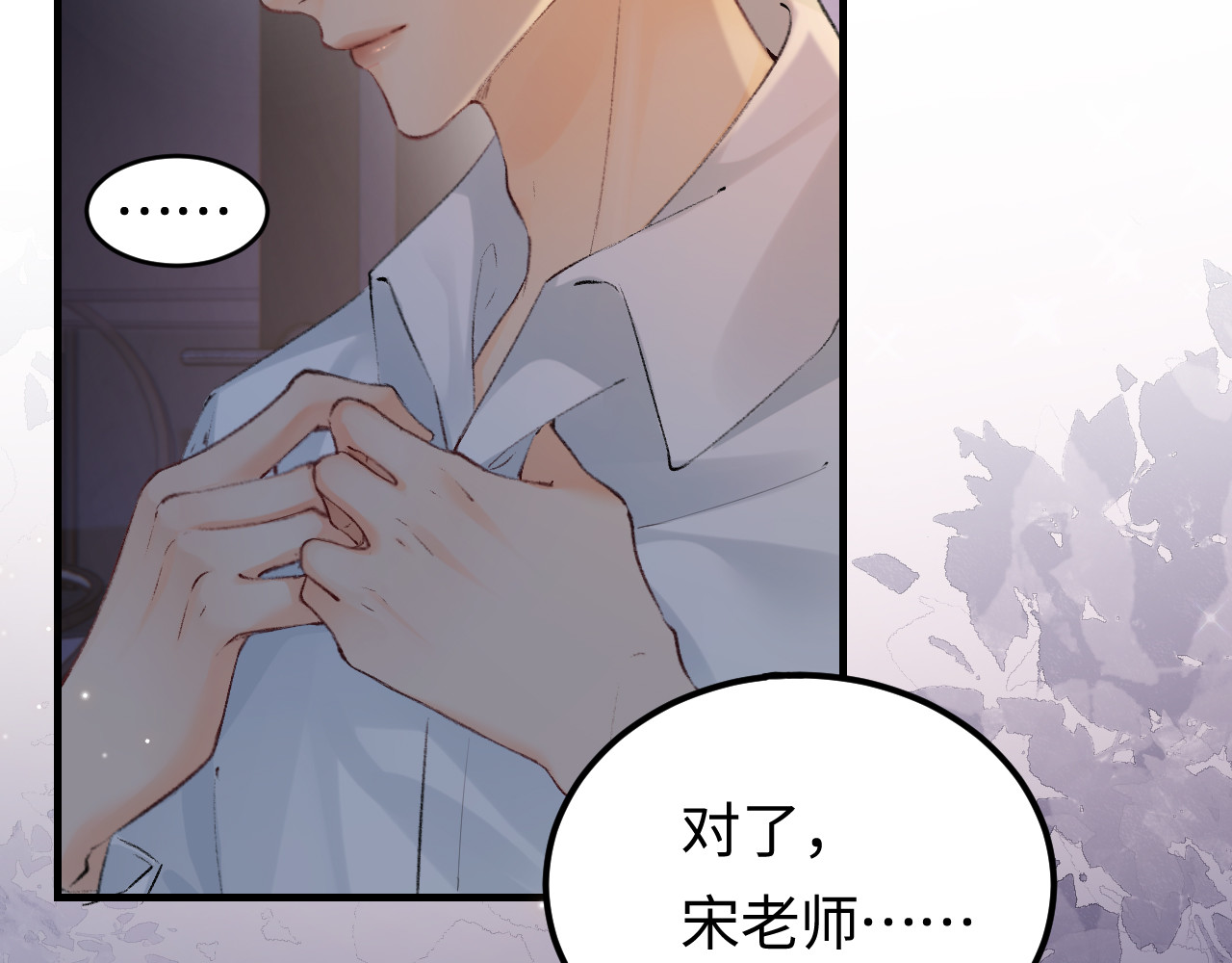 第02话 协议作废？ 第 110 页