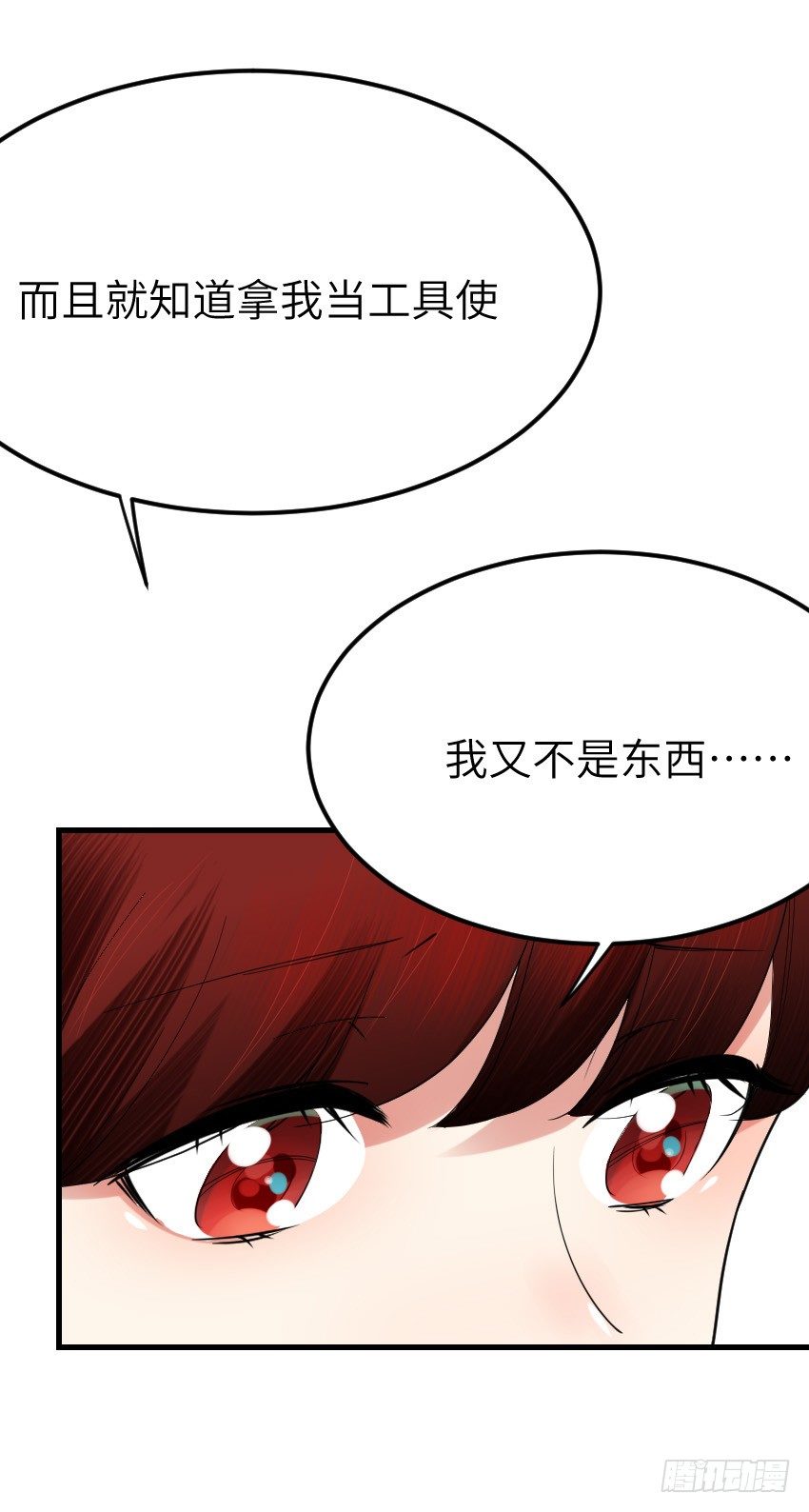 第十二话 第 3 页