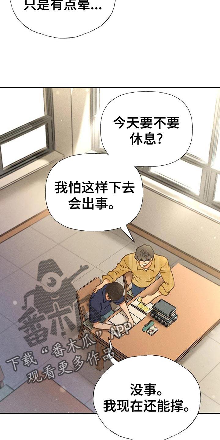 第75话 【第二季】晕倒 第 4 页