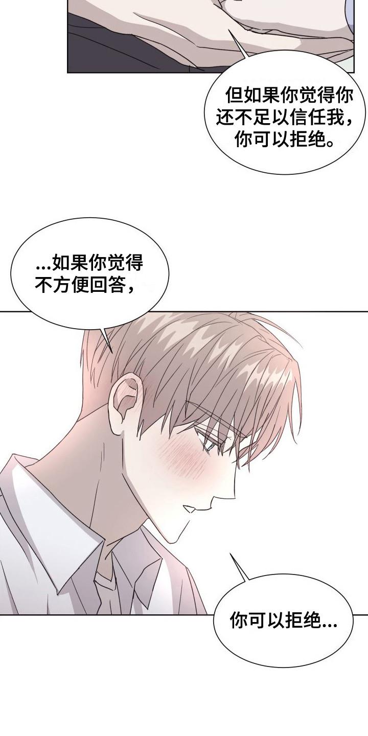 第11话 表白 第 4 页