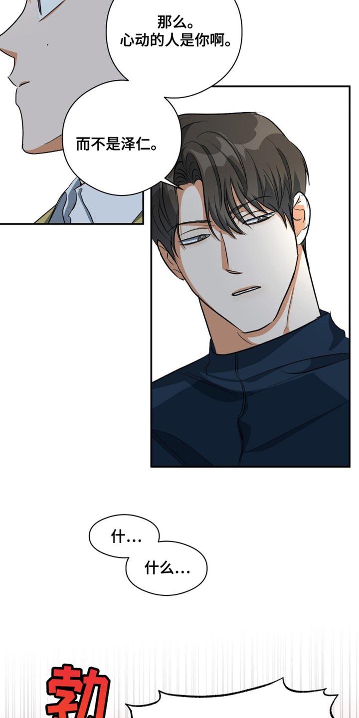 第94话 堂兄弟 第 22 页