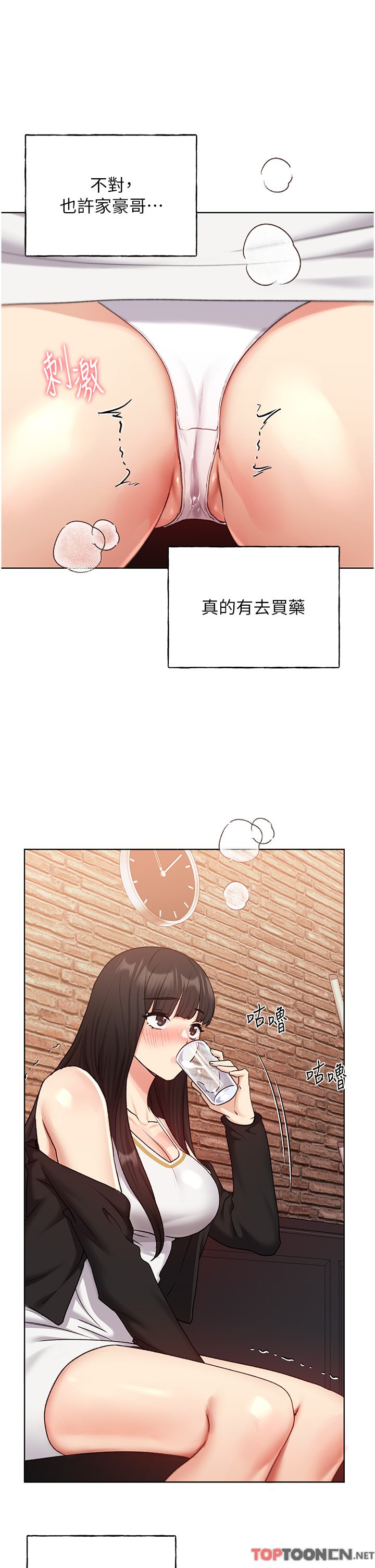 第29话 - 捆绑&高潮调教 第 17 页