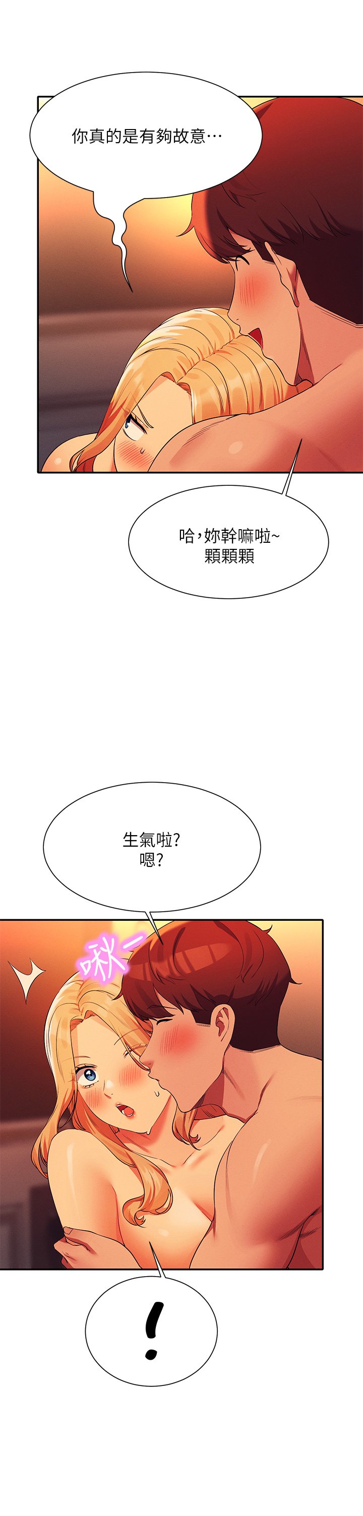 第72话 - 全新的性爱体验 第 24 页