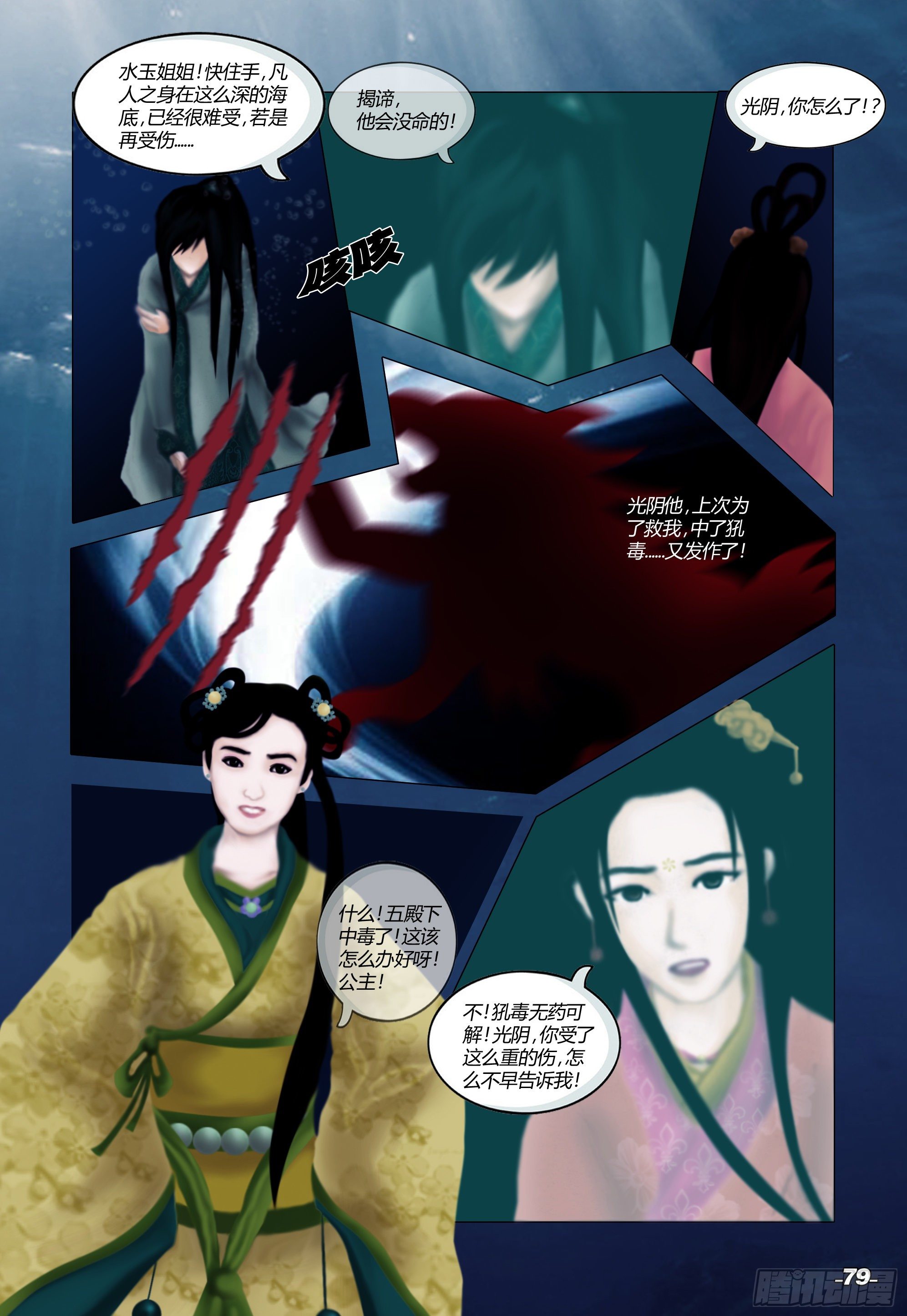 第一章从前以后 卷八 深海神殿 第 9 页