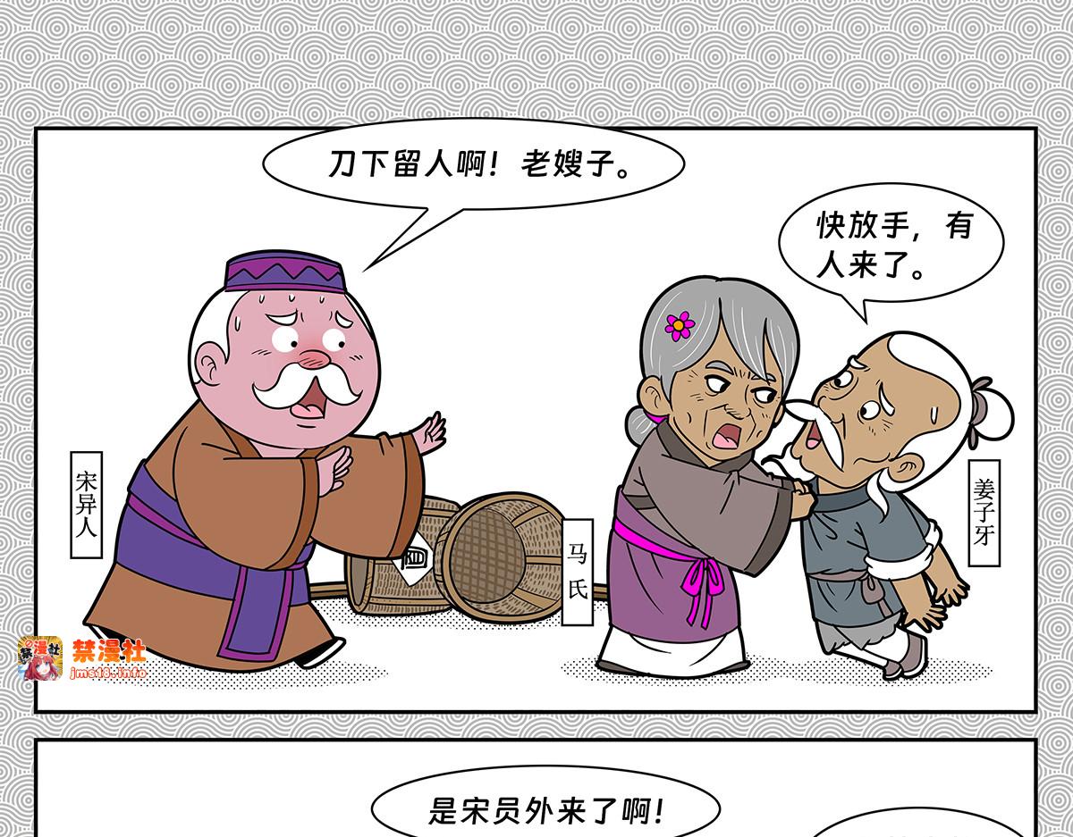 封神四格姜子牙篇 第 45 页