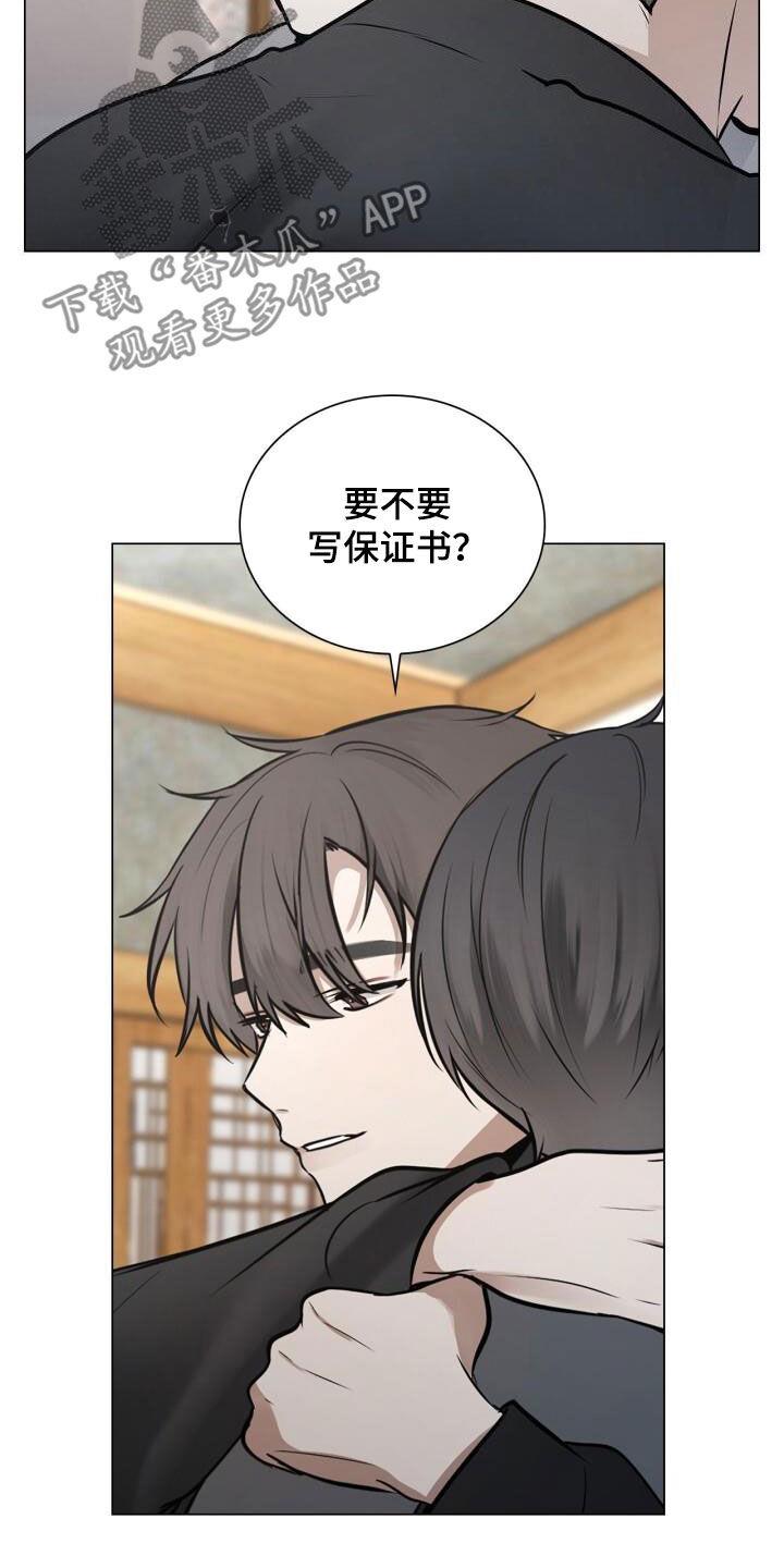 第92话 保证书 第 22 页