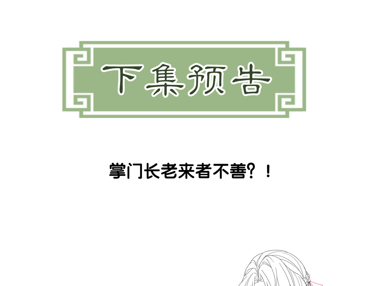 第24话 她的执念 第 101 页