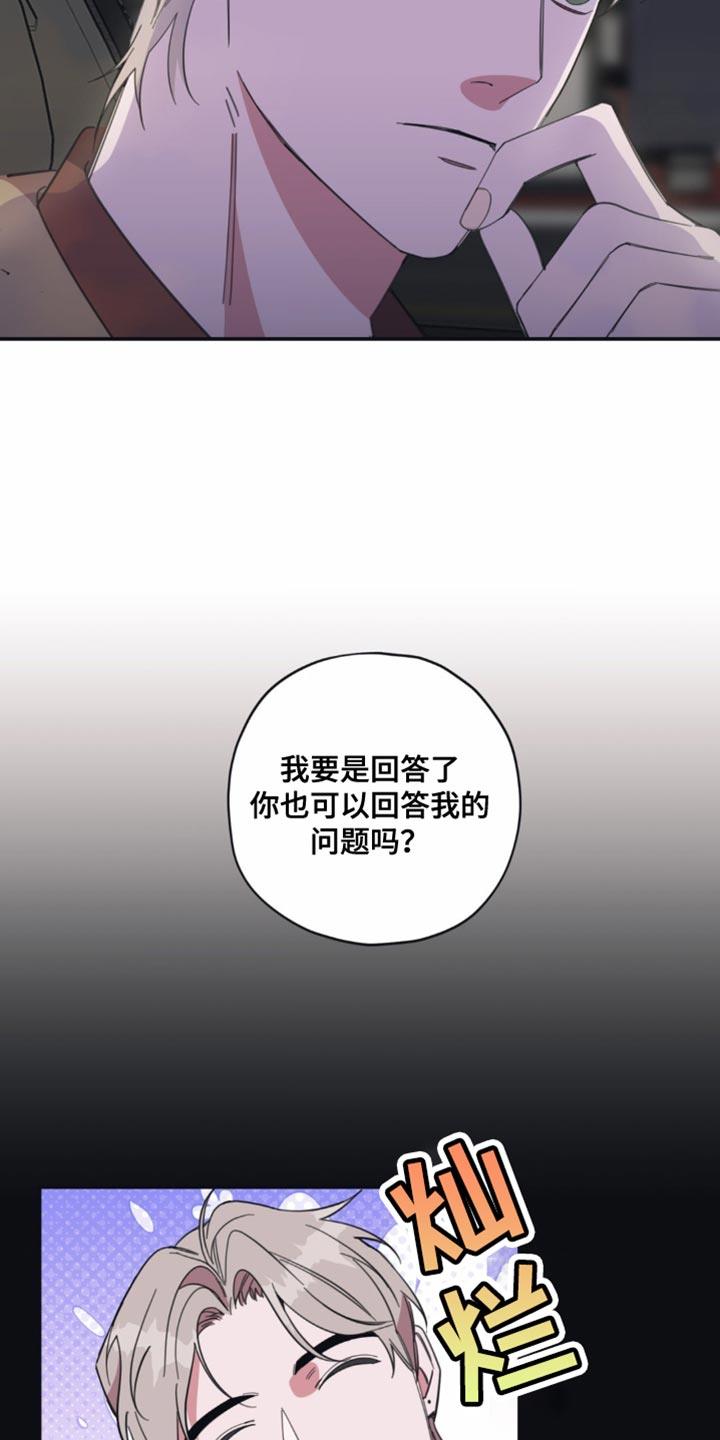 第14话 一整天都在想你 第 16 页