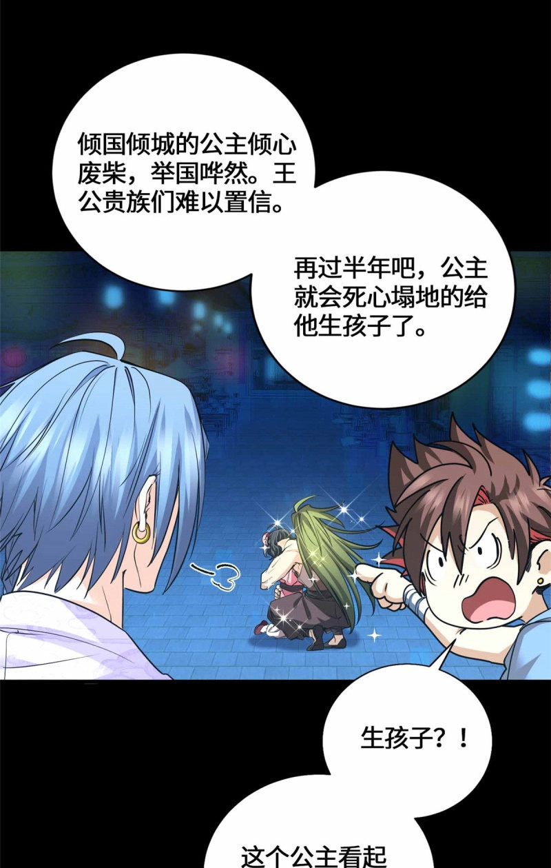 第58话 058 高月公主 第 14 页