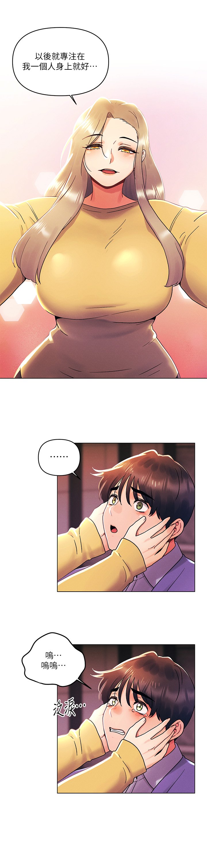 第38话 - 重新回到怡春的怀抱 第 21 页