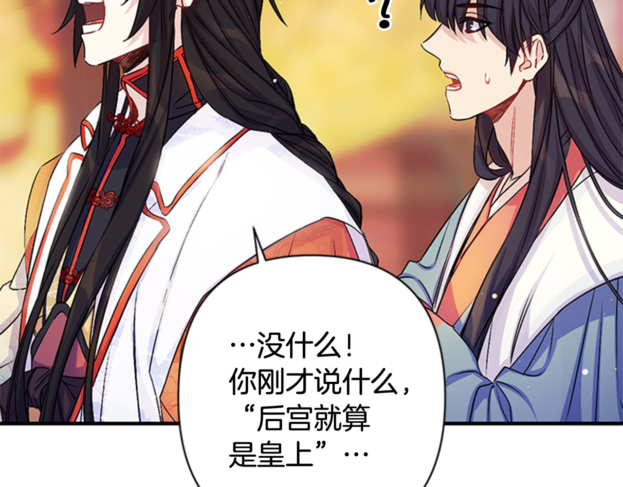 第33话 胆大妄为 第 39 页