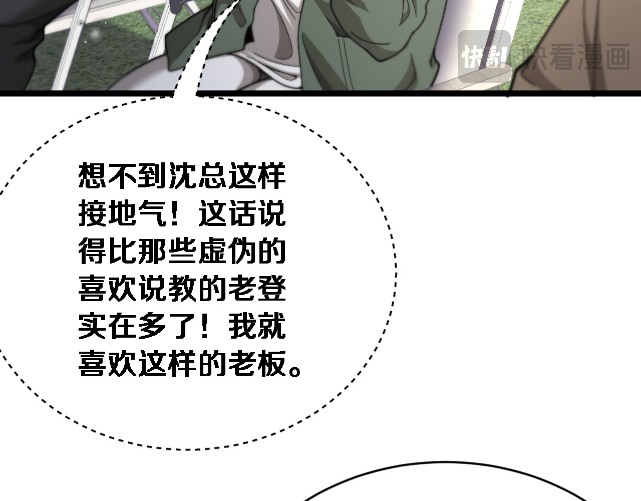 第77话 柳教练的胜负欲 第 43 页