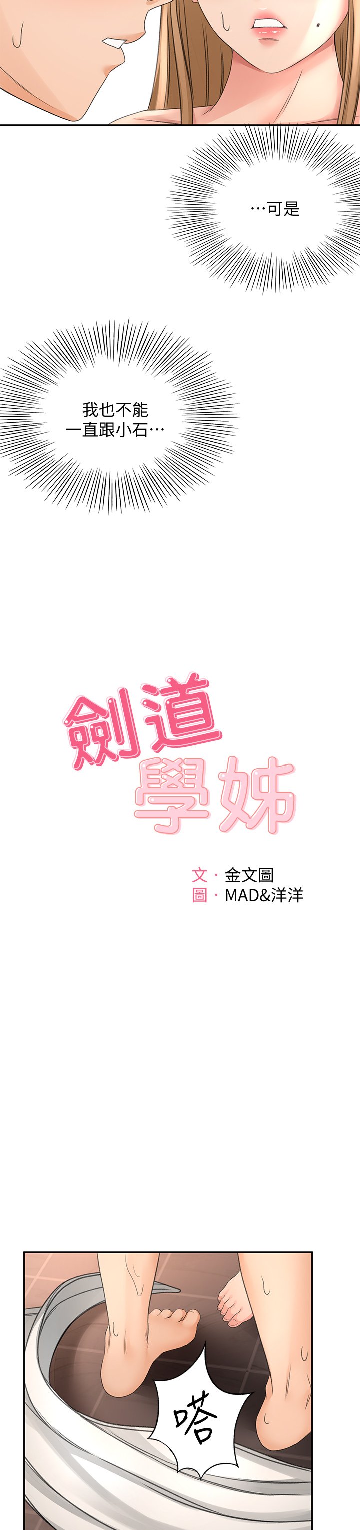 第29话 - 逸菲姐令人疯狂的嫩穴 第 9 页