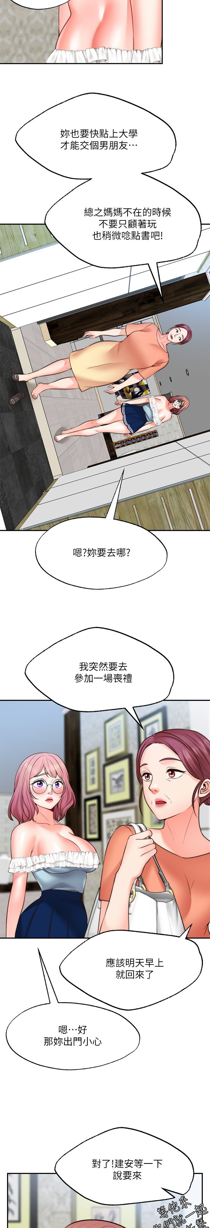 第11话 - 湿透的她 第 9 页