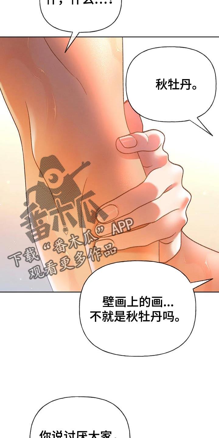 第108话 【第三季】装不下去 第 24 页