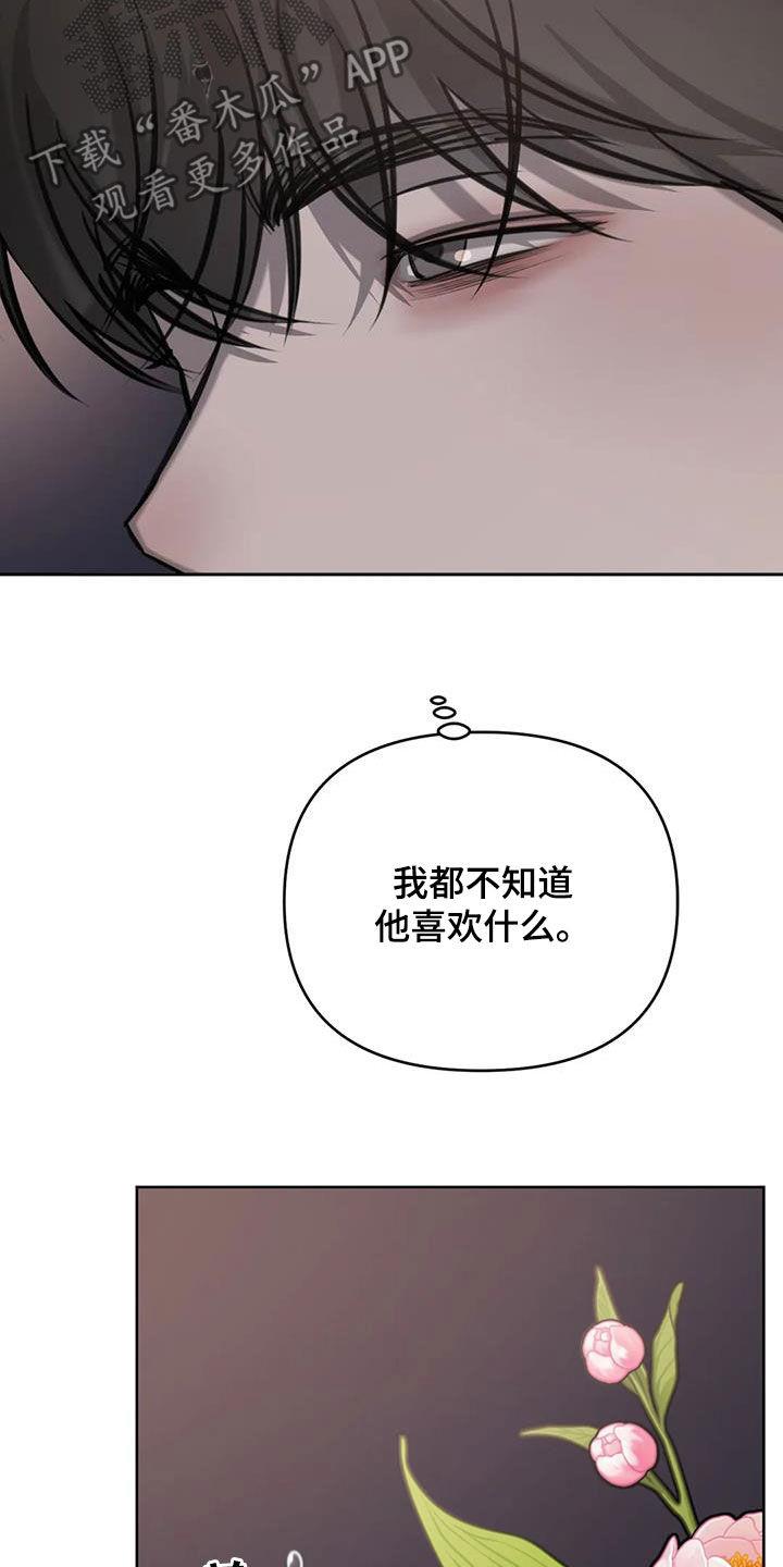 第83话 买花 第 34 页