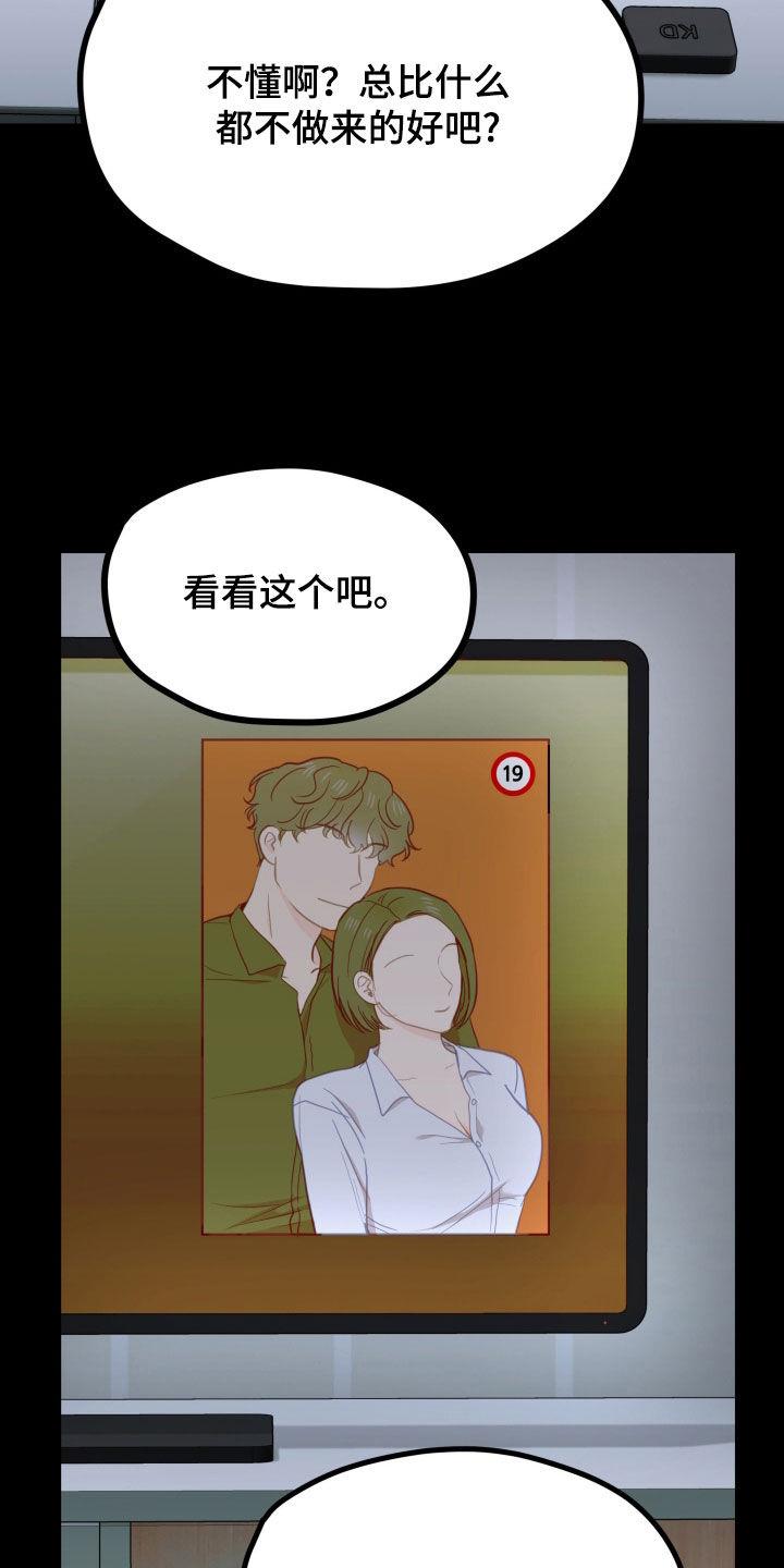 第24话 回忆 第 16 页