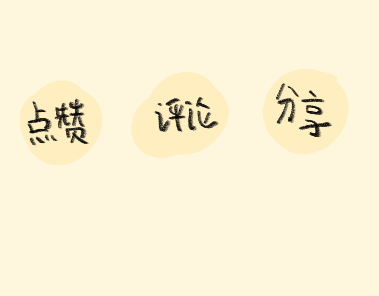 第28话 真假良小小 第 148 页