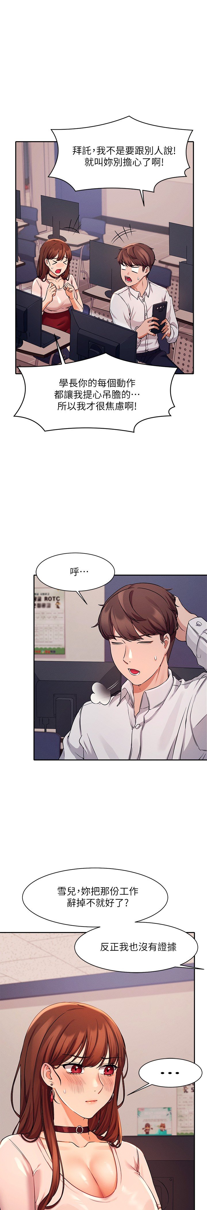第9话 - 学长，让我彻底满足你 第 10 页