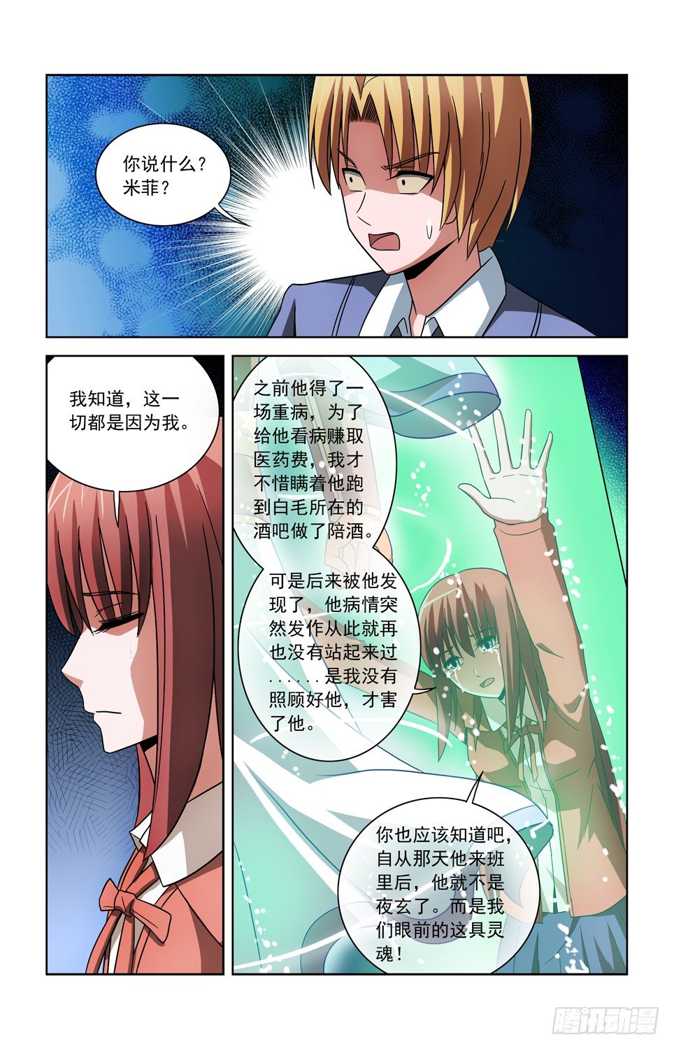 第四十话 被俘 第 11 页