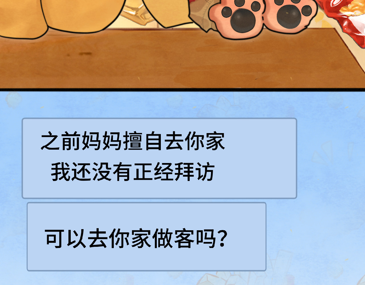 第90集可以去你家做客吗 第 25 页