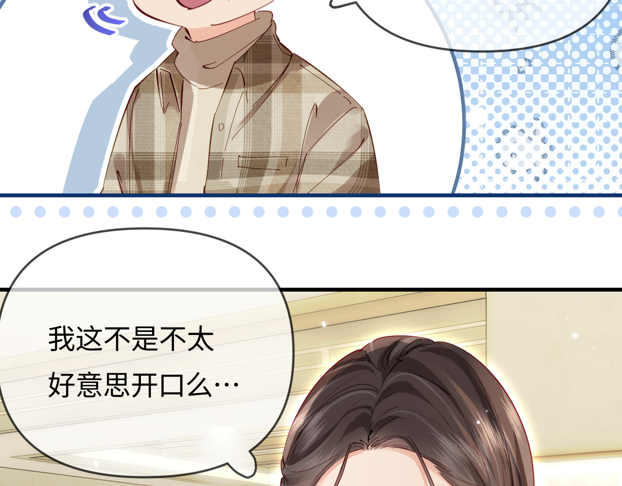 第61话 吃醋 第 77 页