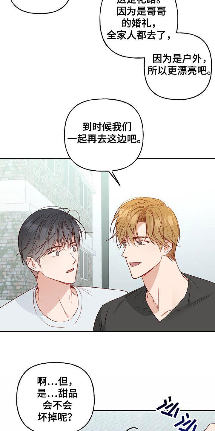 第41话 一定要得到 第 16 页