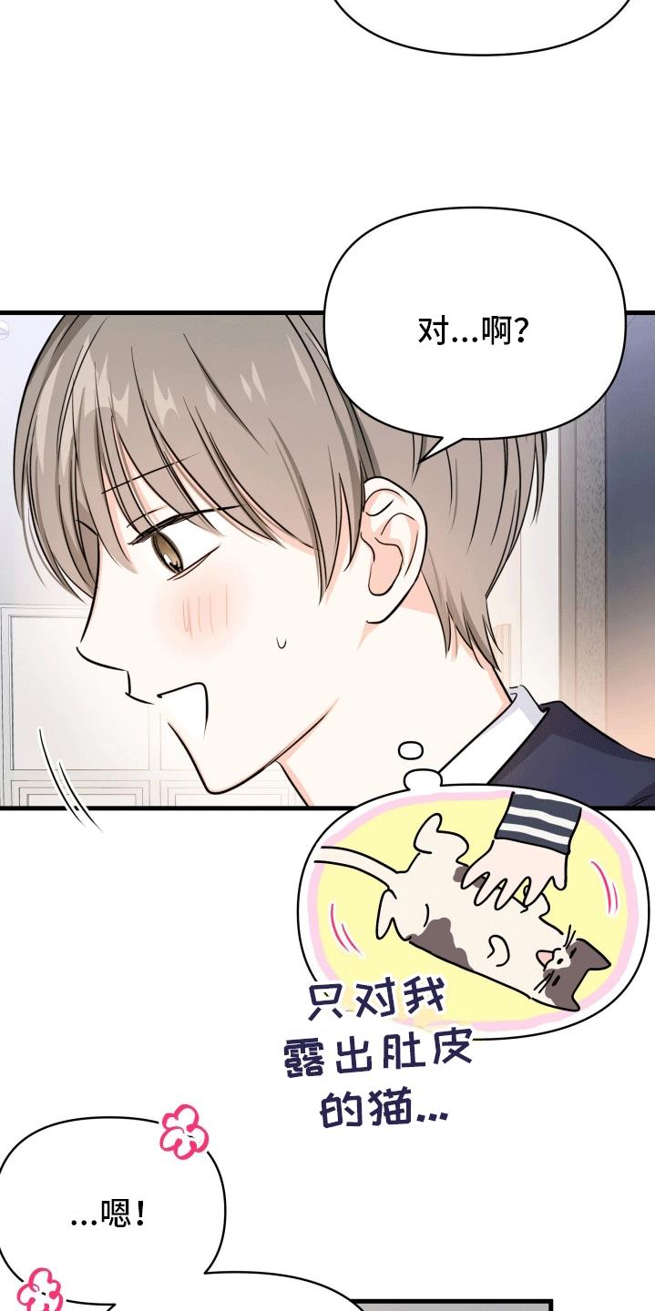 第11话 吵架 第 8 页