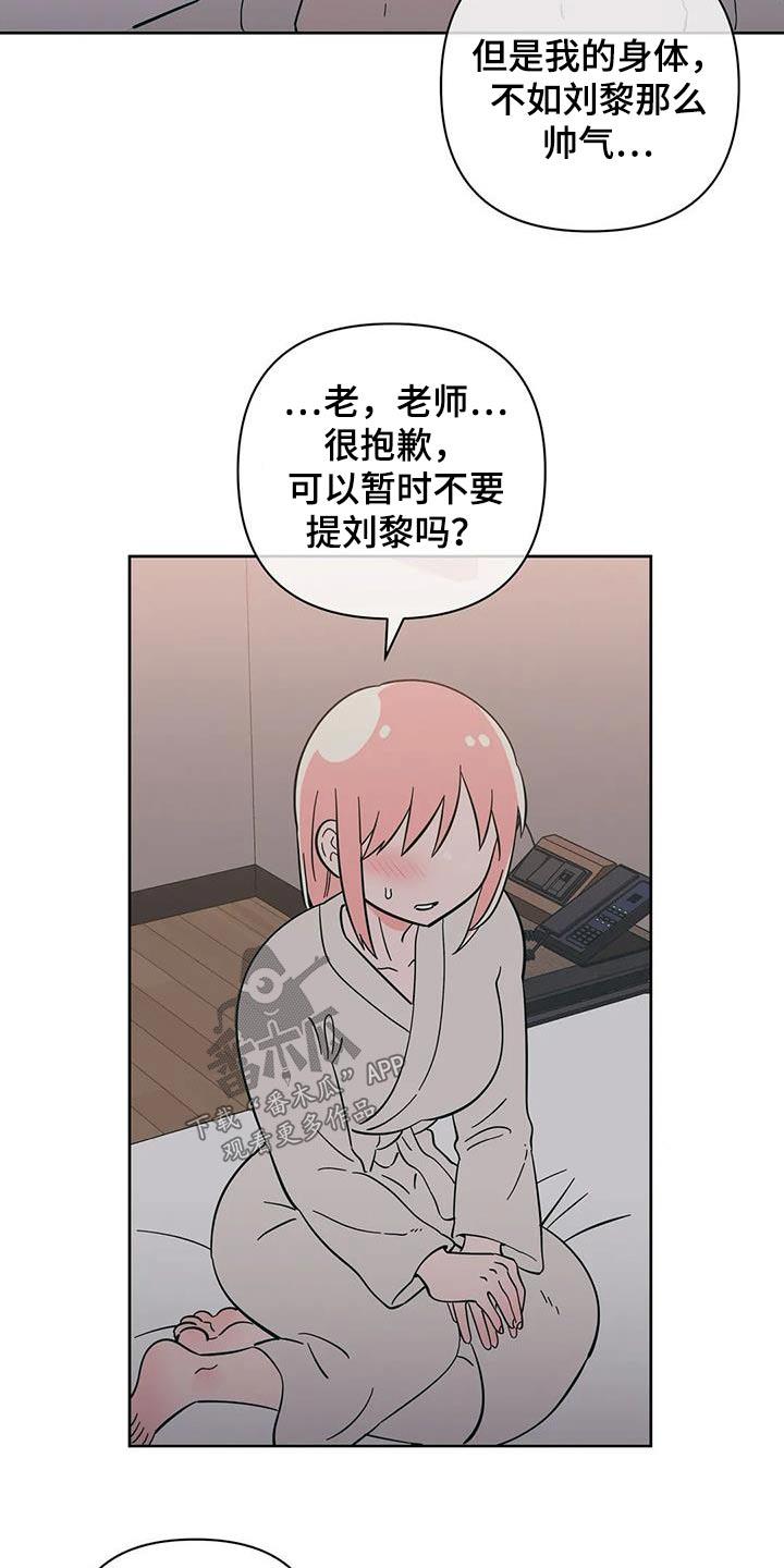 第96话 在意 第 14 页