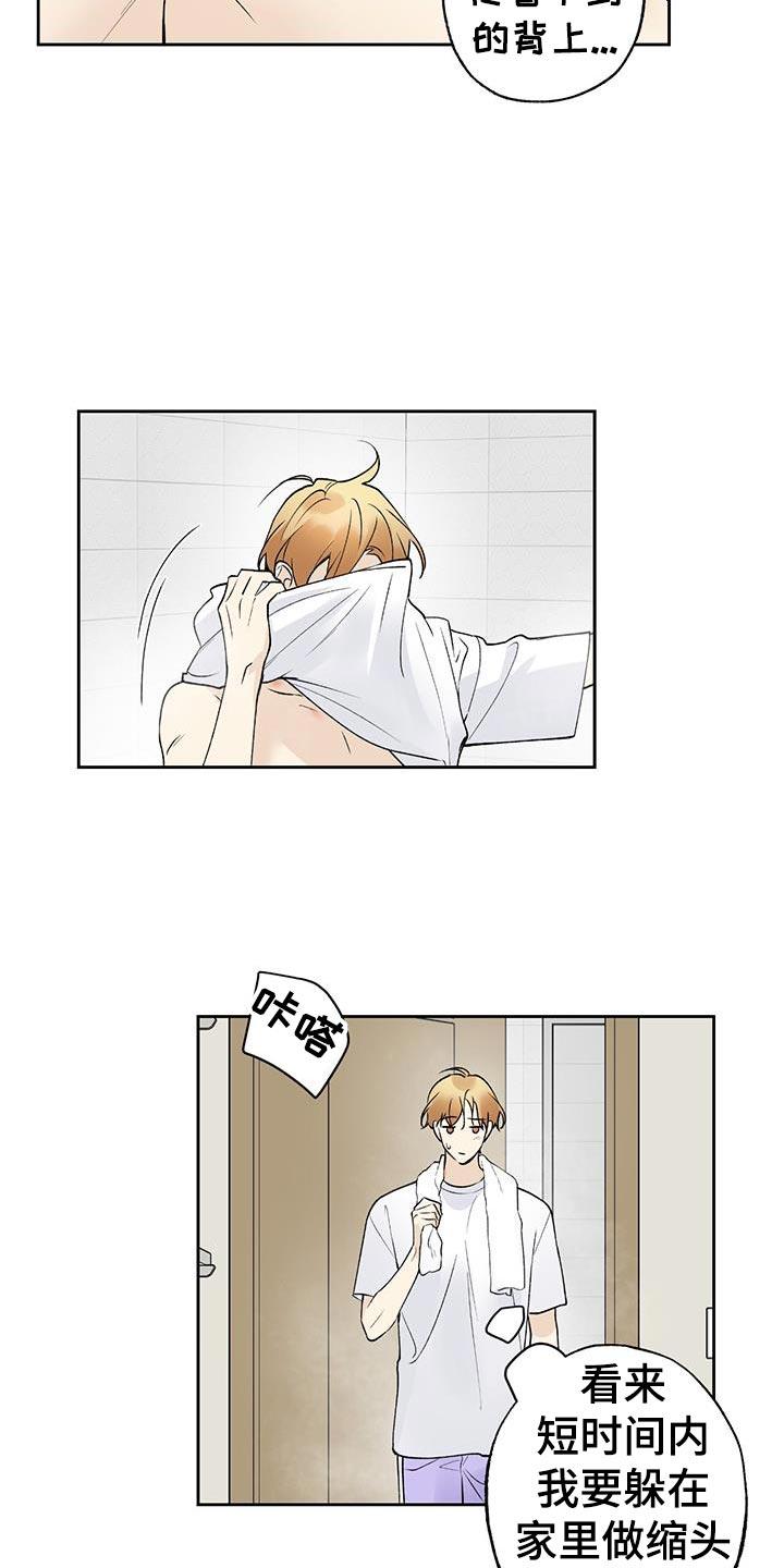 第41话 心里的不安 第 15 页