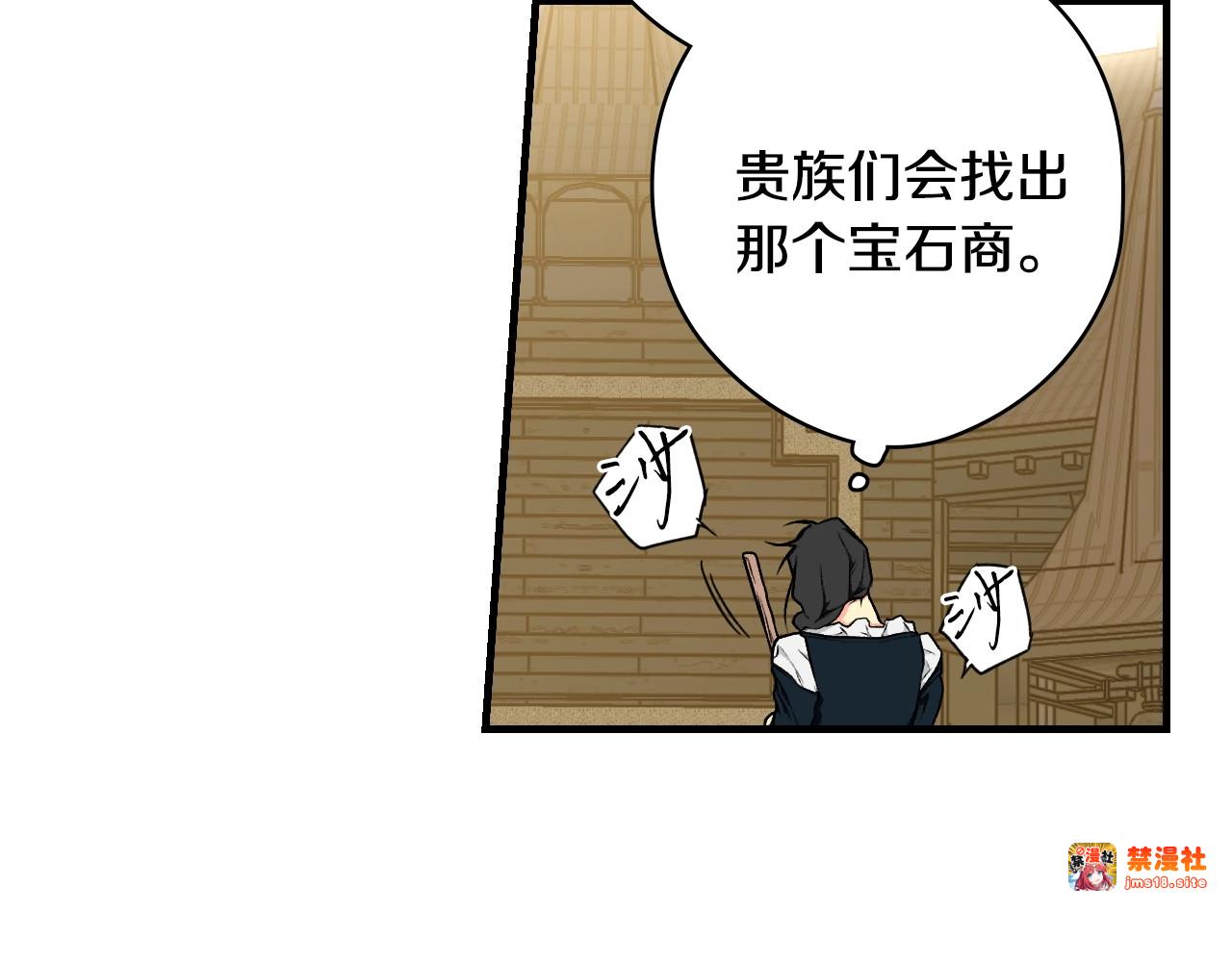第23话 第二个阴谋 第 7 页
