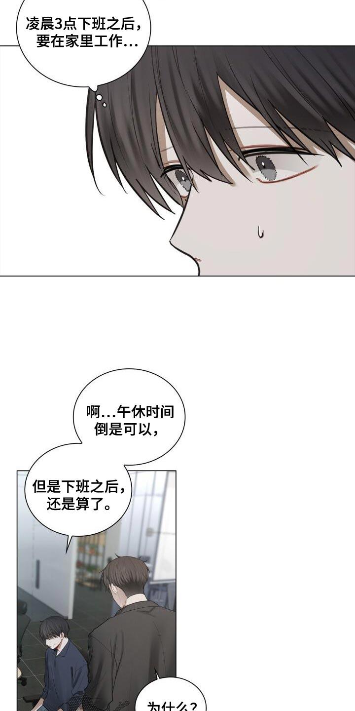 第48话 没有你可以帮忙的部分 第 4 页