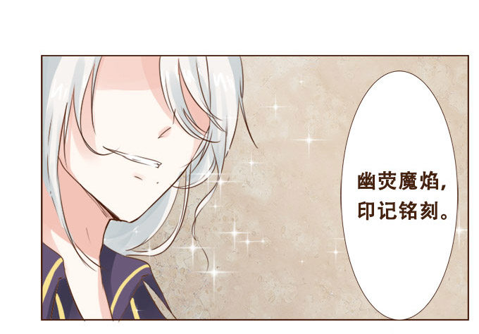 掌心的誓约 第 29 页