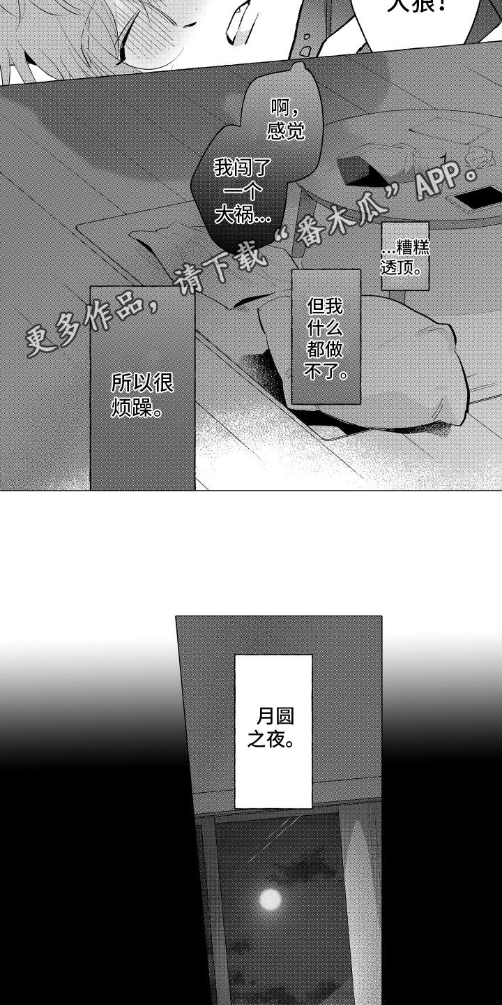 第4话 干了什么 第 11 页