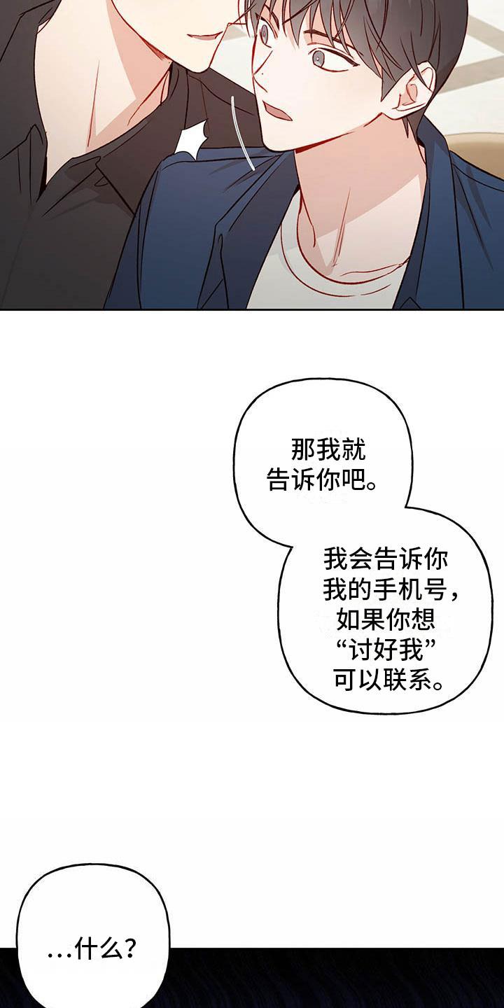 第29话 名字 第 18 页