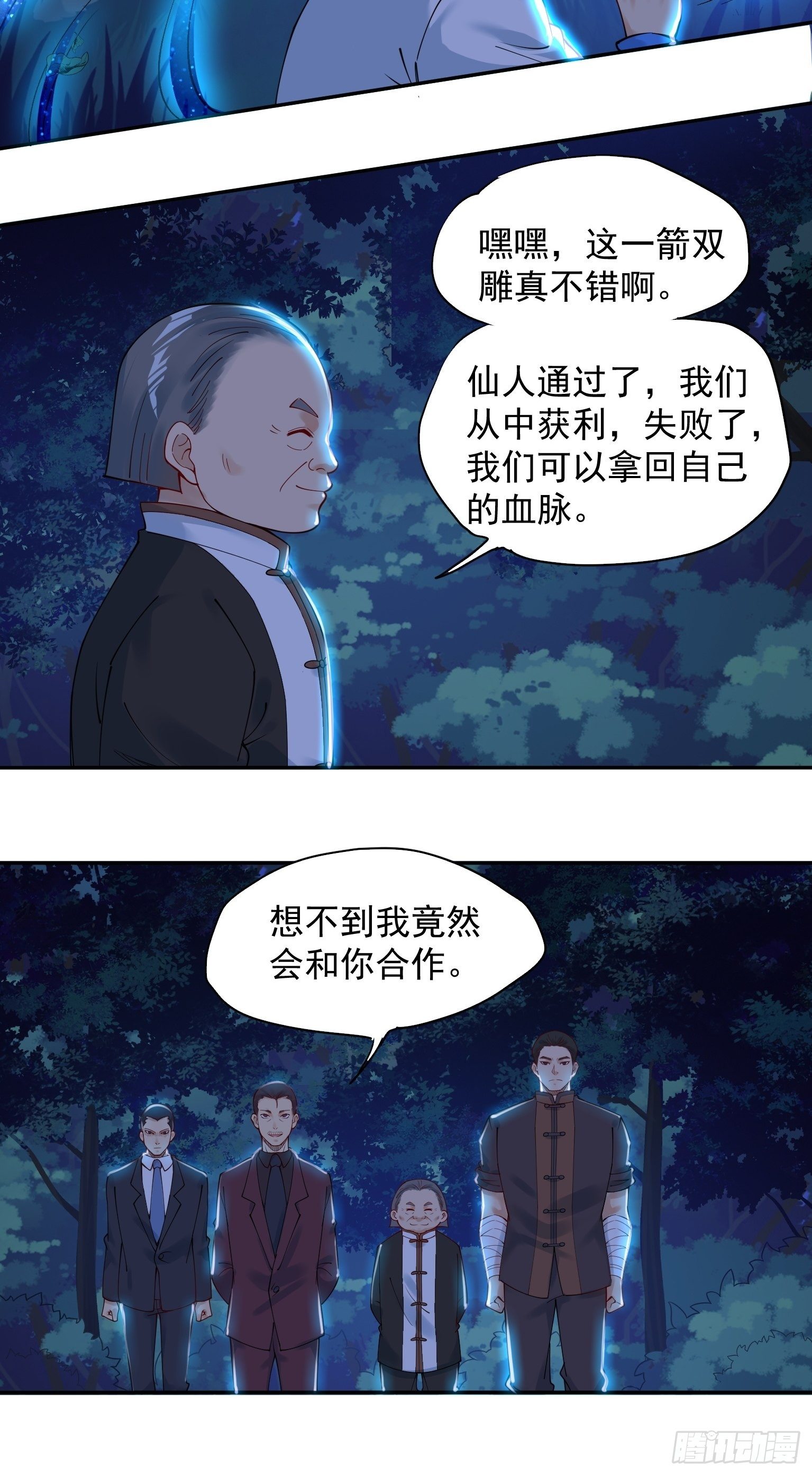 61 再起事端 第 21 页