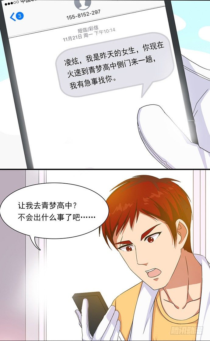 三十一话 校门惊魂 第 3 页