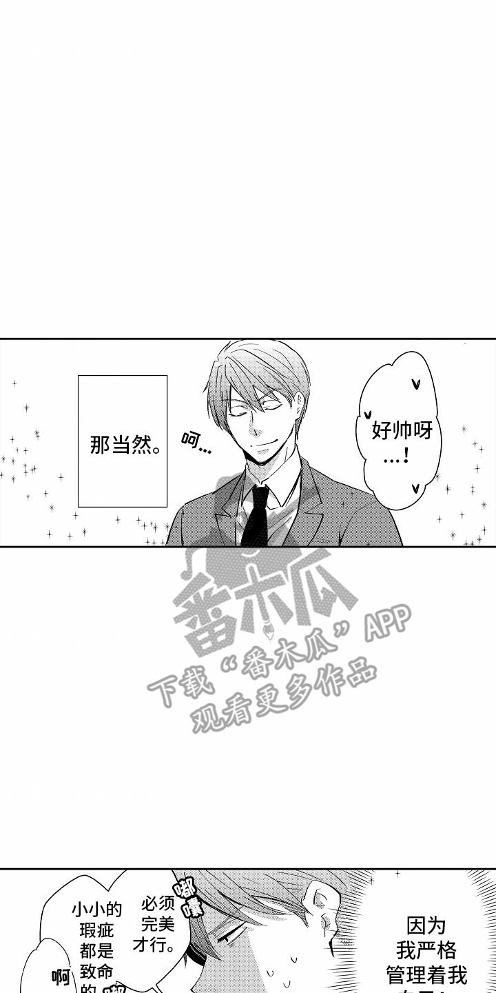第1话 秘密 第 4 页