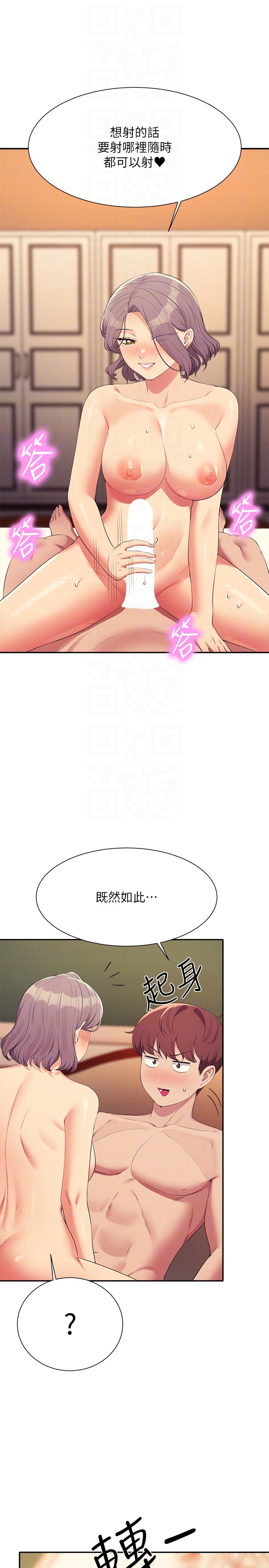 第137话 - 满满注入教授的体内 第 24 页