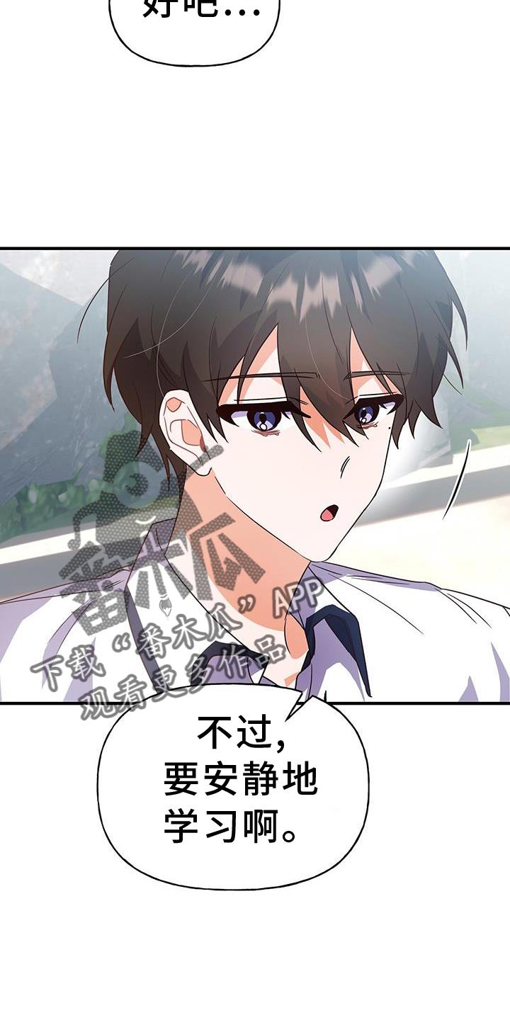 第25话 自习室 第 20 页