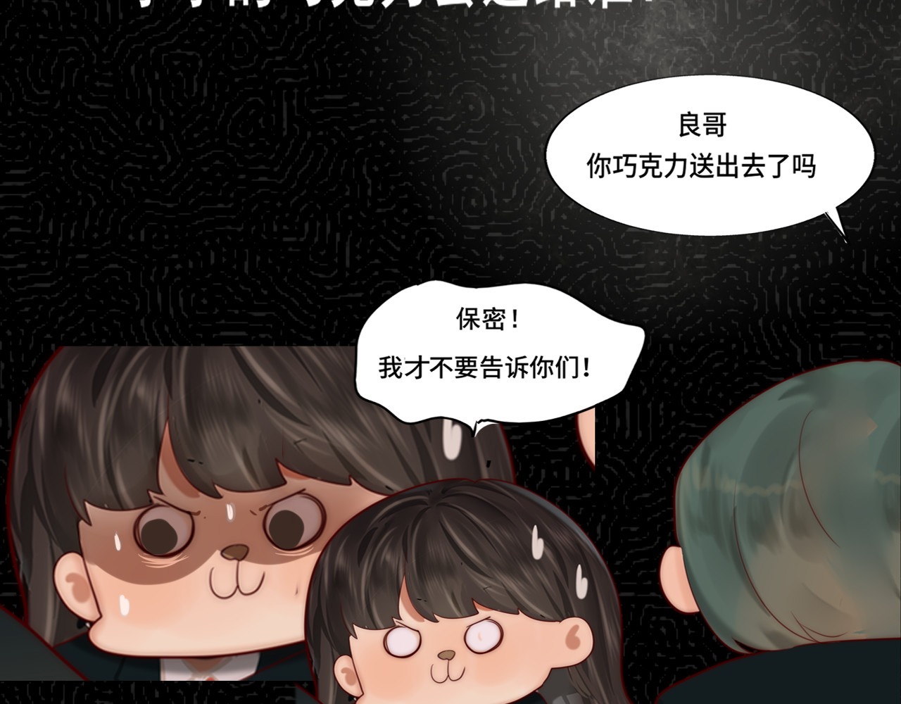 第52话 变质的巧克力（上 第 163 页