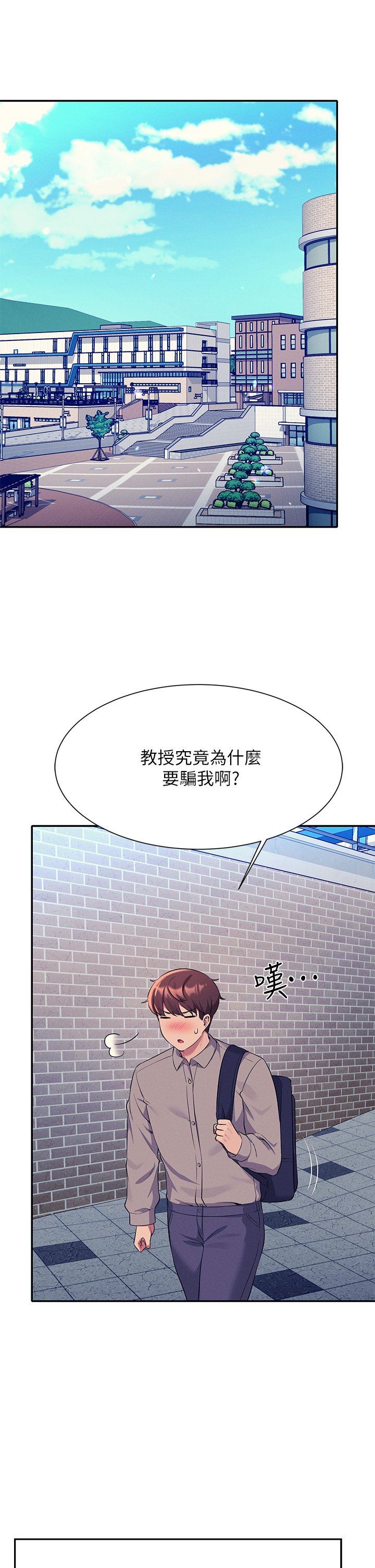 第53话 - 同学，麻烦你跟我来一下 第 11 页