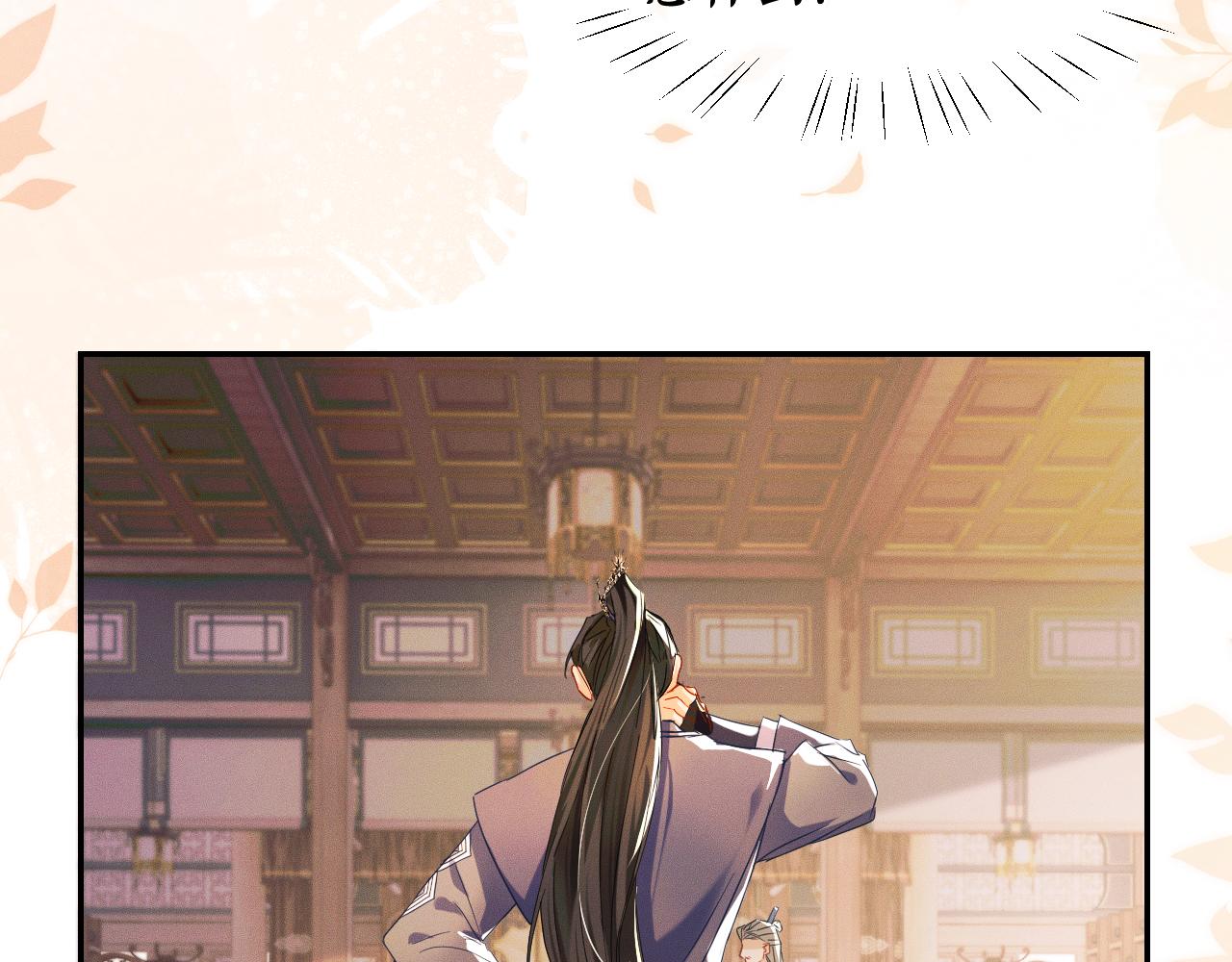 第32话 师尊领罚 第 15 页