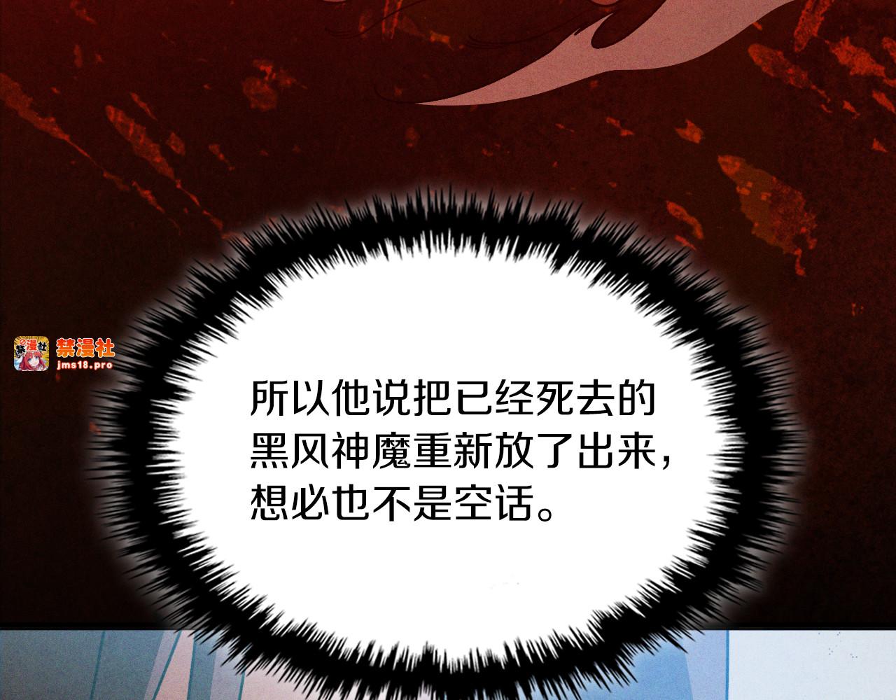 第93话 黑风神魔 第 77 页