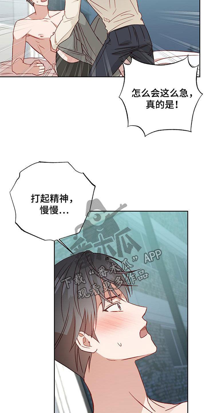 第61话 怎么这么急 第 22 页