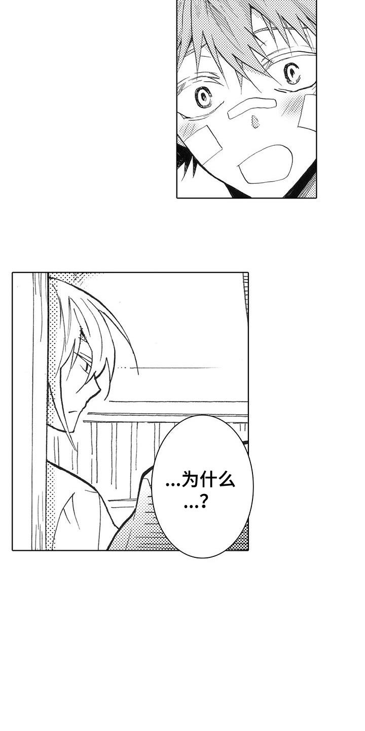 第2话 讨厌 第 10 页